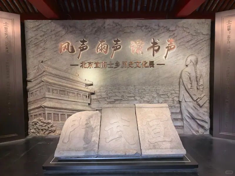 Beijing Xuan Nan Shixiang Historical and Cultural Exhibition