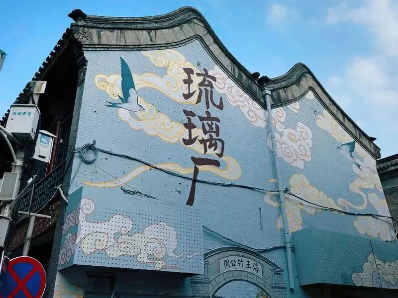 Liulichang Cultural Street: A Haven for Calligraphy, Painting, and Antique Enthusiasts