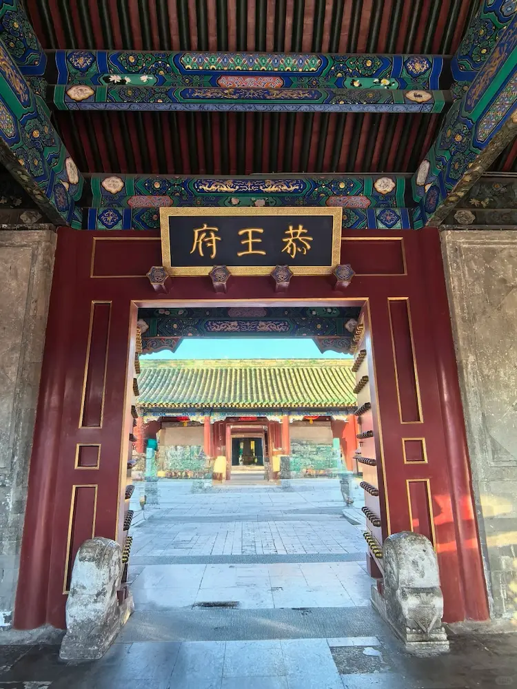 Prince Gong's Mansion