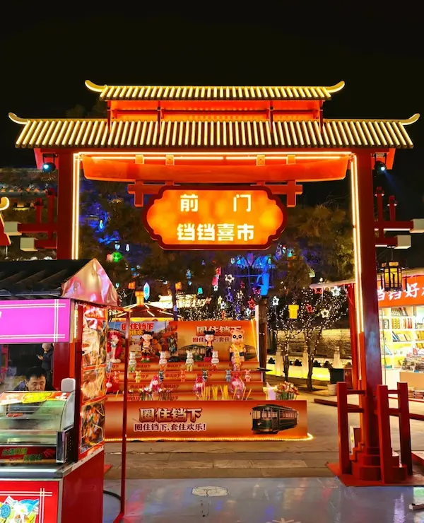 Qianmen Dangdang Festival Market