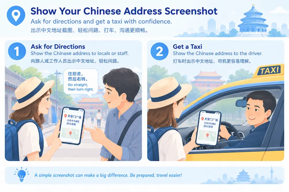 Screenshot of an address in Chinese Easily Ask for Directions and Hail a Taxi