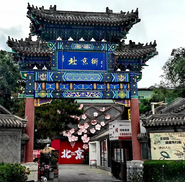 The Beijing Street Archway at Debi Tiantan WE