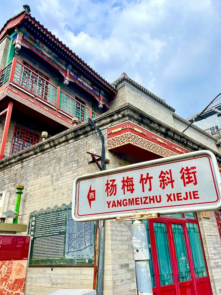 Yangmeizhuxiejie Road Sign