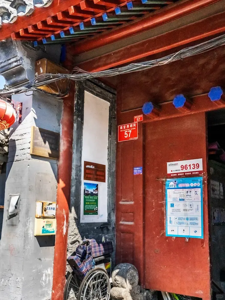 Courtyard 57, Nanguanfang Hutong