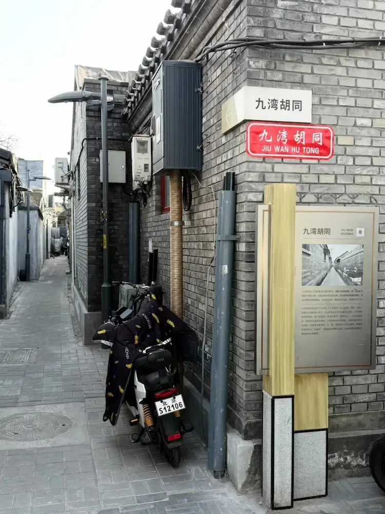 Jiuwan Hutong