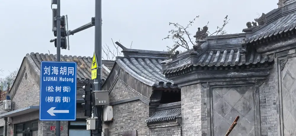 Liuhai Hutong