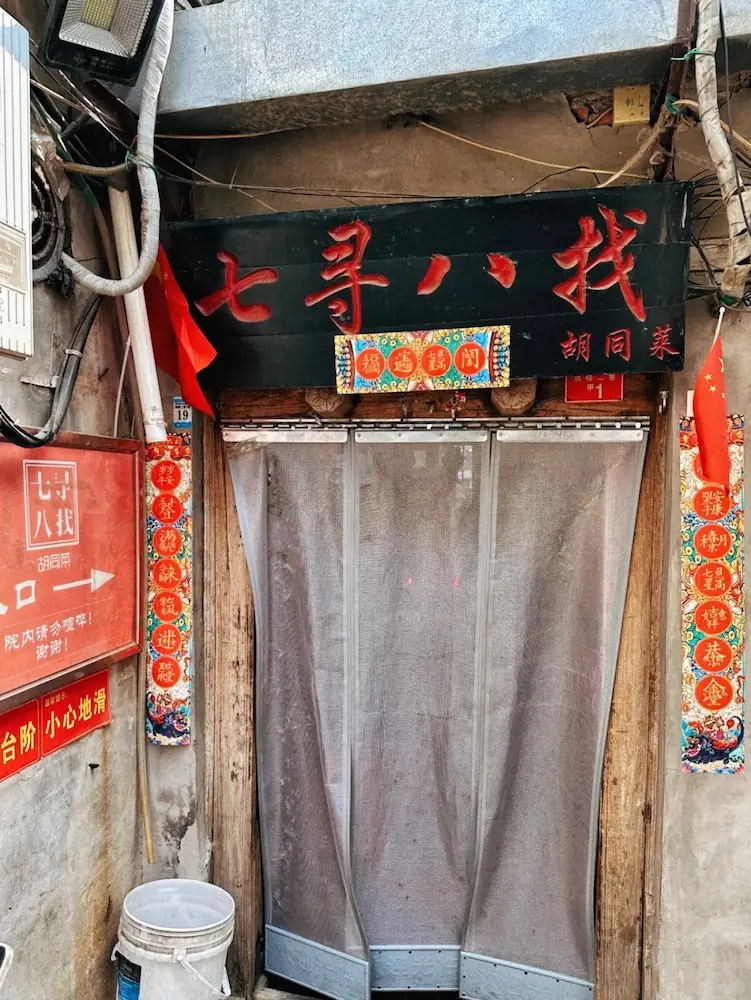 qixunbazhao Hutong Cuisine