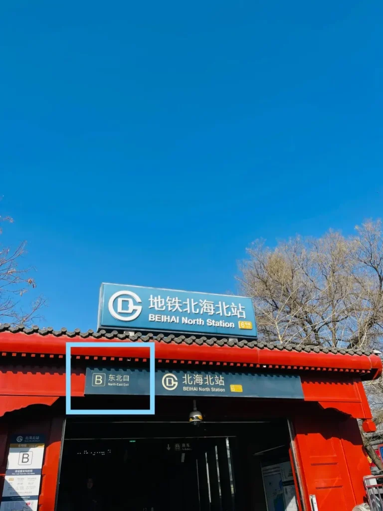 Beihai North Station