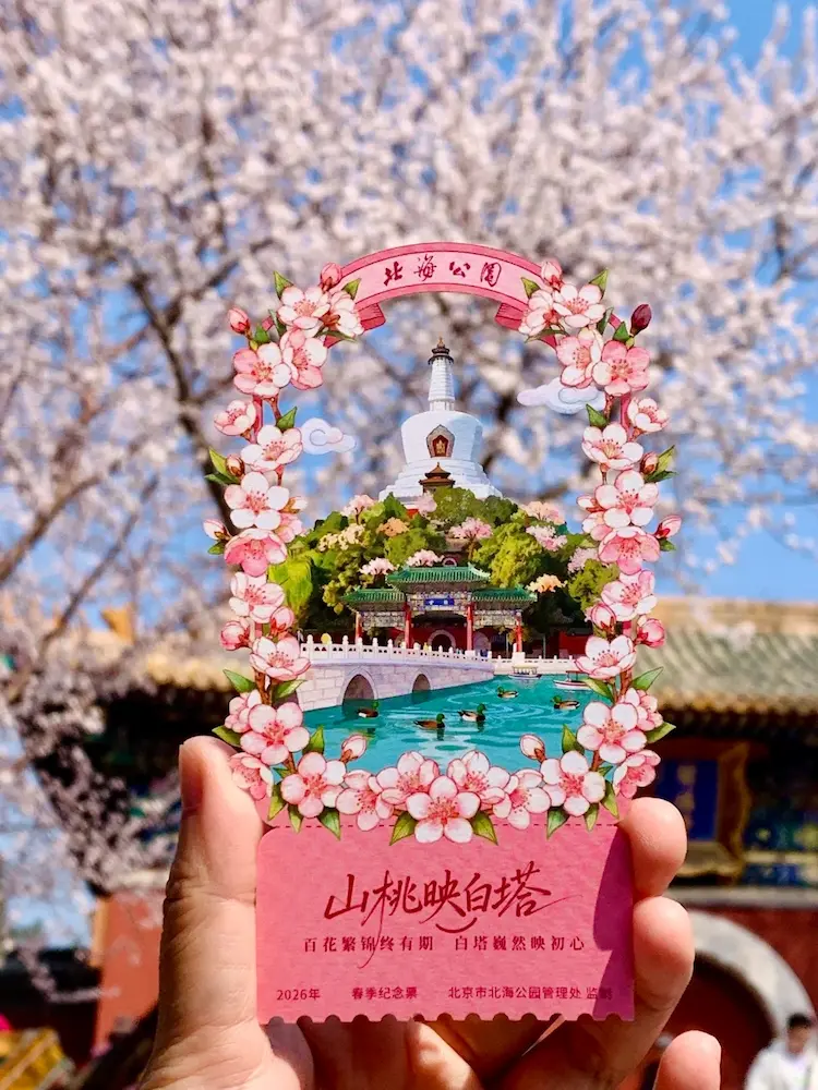 Commemorative Ticket for Beihai Park