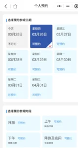 Reservation Time Selection Page