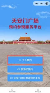 This is the personal reservation entry page