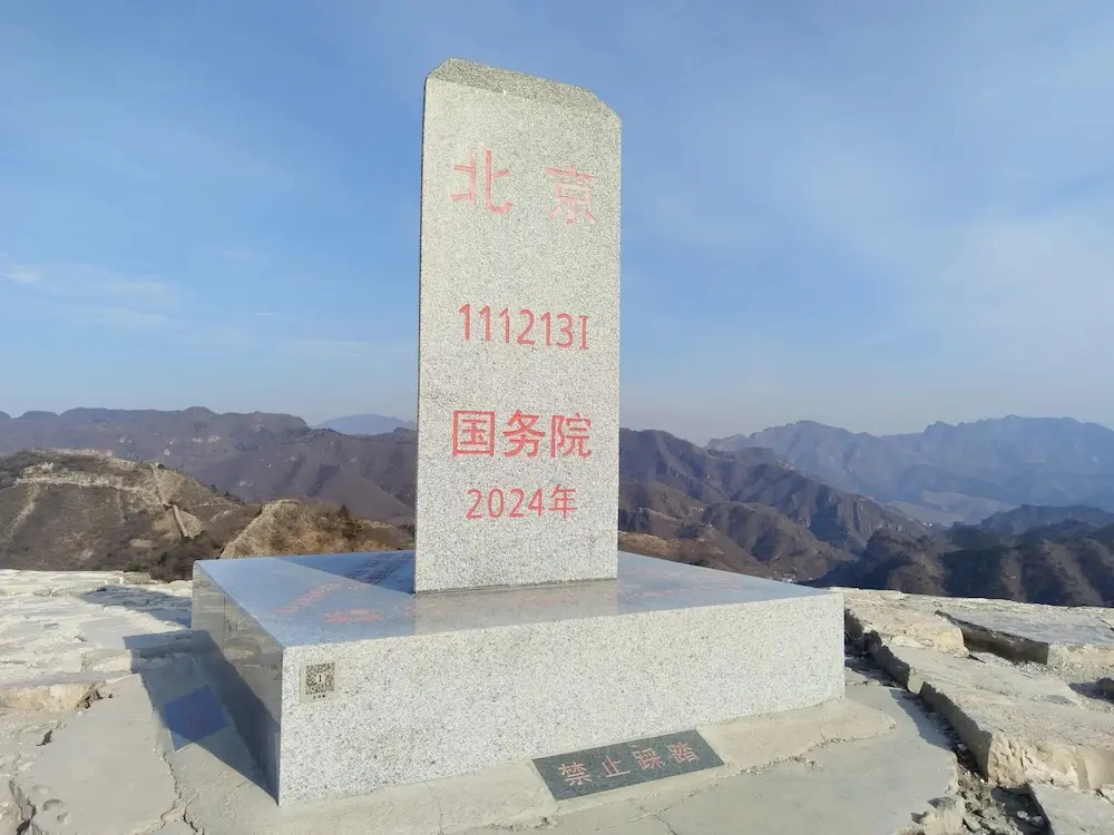 Boundary Stele of Beijing, Hebei and Tianjin