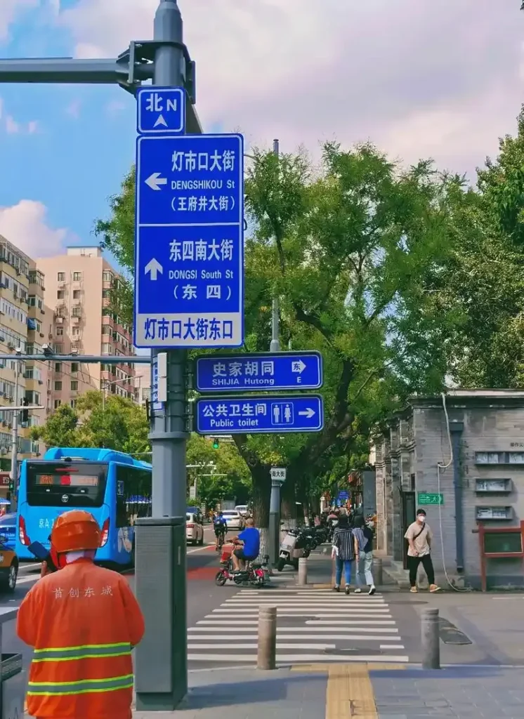Daytime view of Dengshikou Dajie