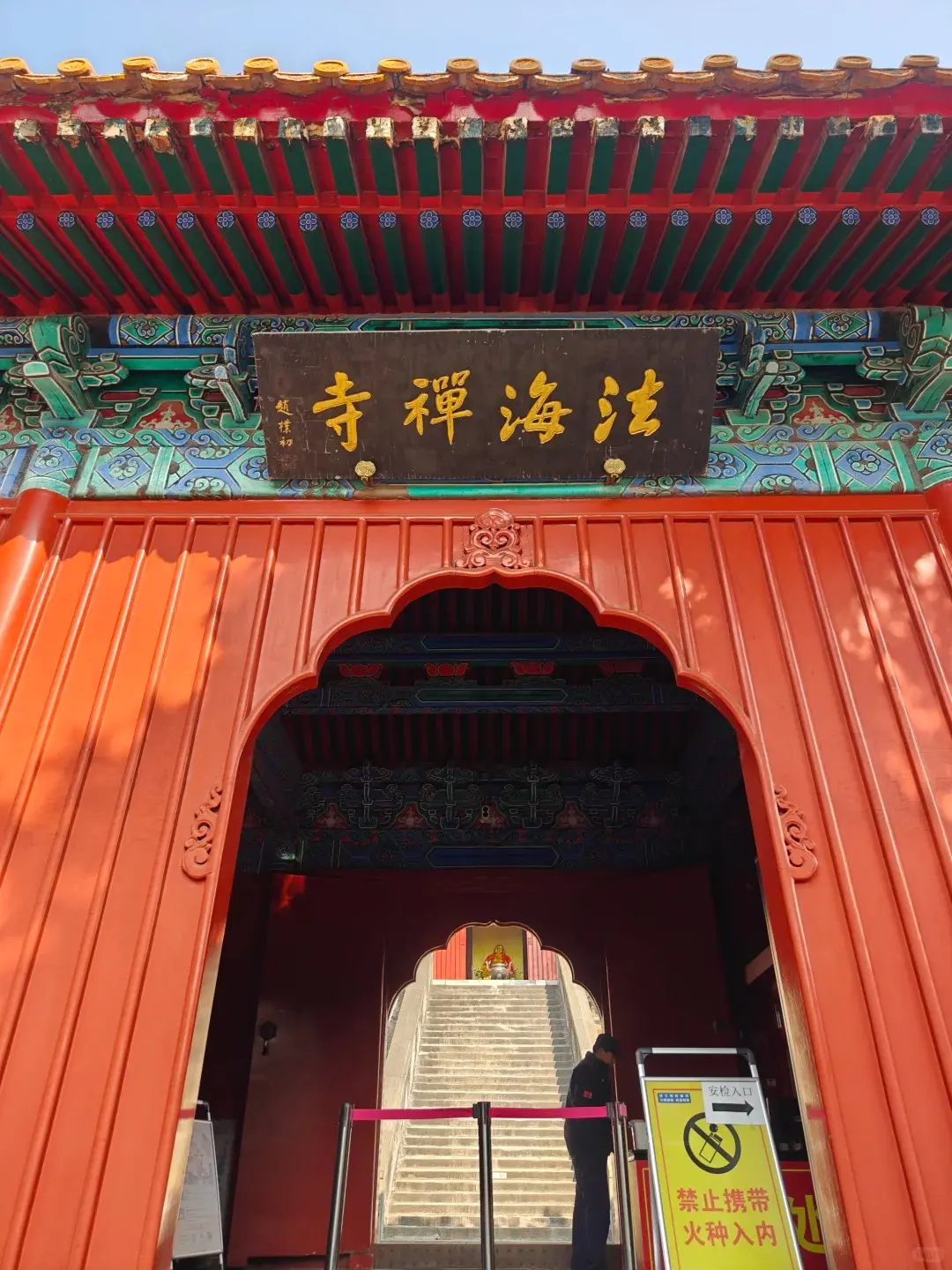 Entrance of Fahai Temple Scenic Area, Beijing