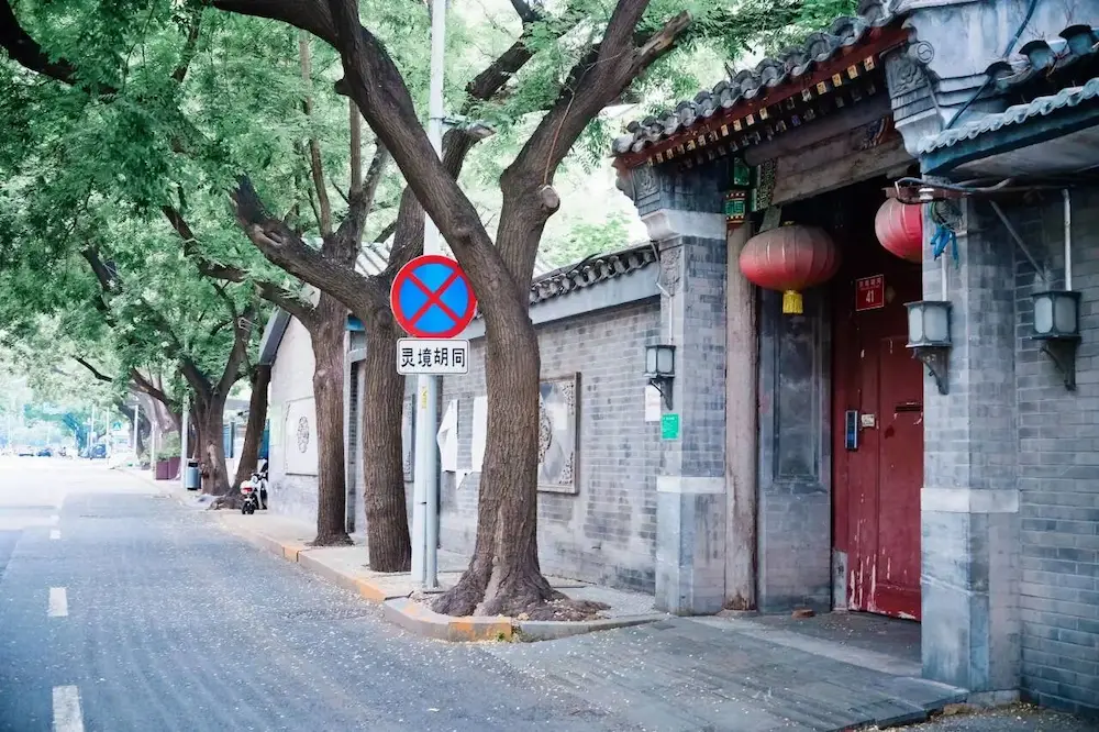 Former Residence of Chen Geng, Marshal of the People’s Republic of China (No. 41 Lingjing Hutong)