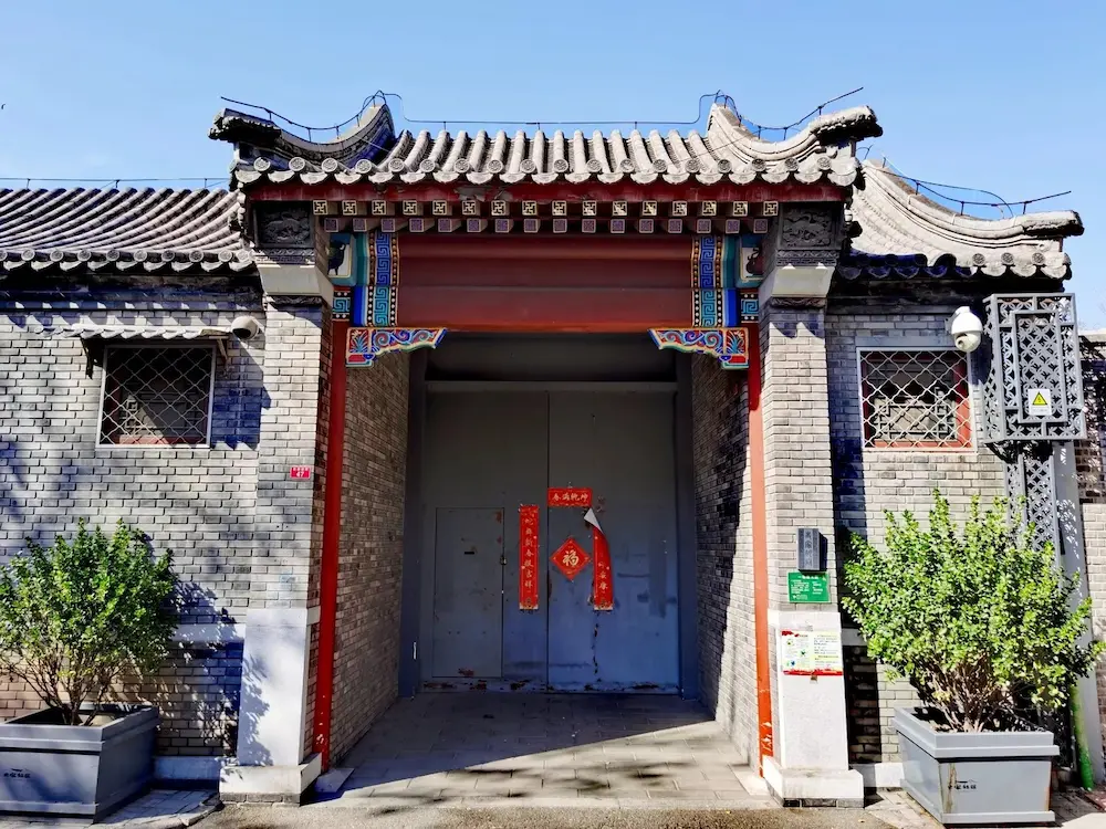 Former Residence of Fu Zuoyi, Courtyard 47, Shijia Hutong