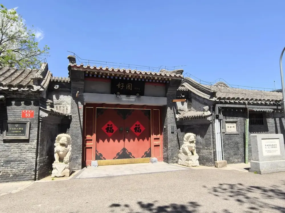Haoyuan Hotel, Courtyard 53, Shijia Hutong