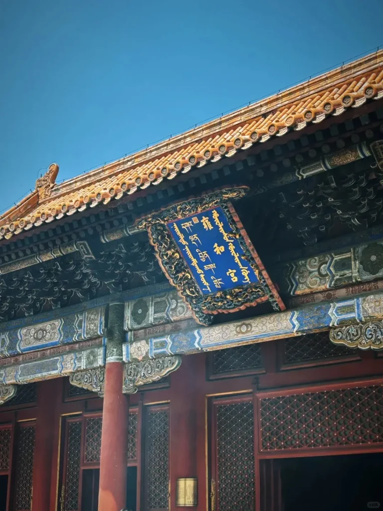 Palaces of Yonghe Temple