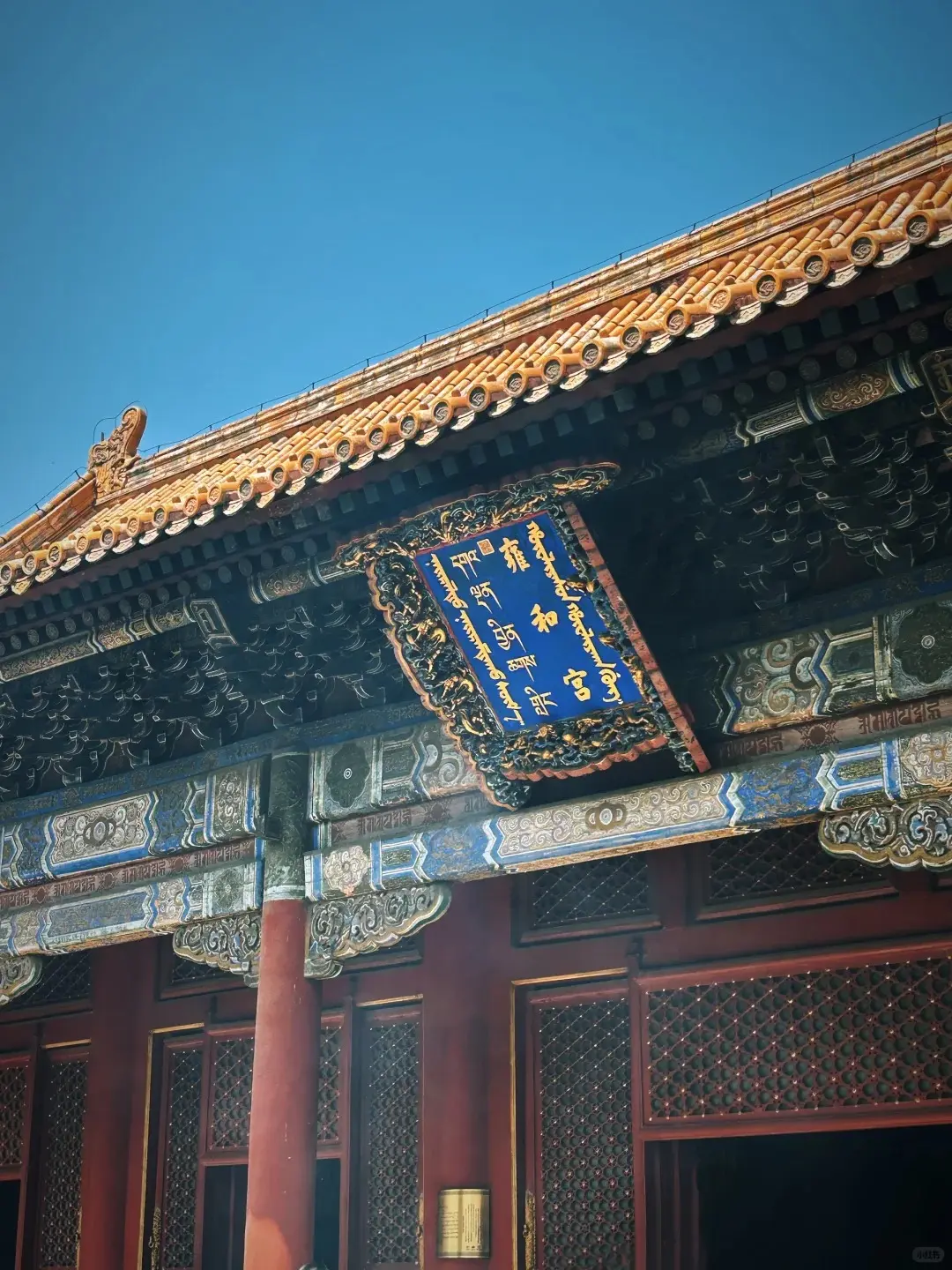 Plaques of the palaces in Yonghe Temple