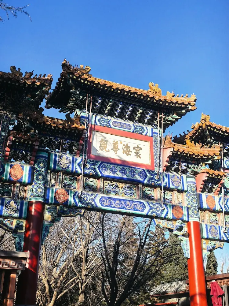 Qianlong's Universal Seas Revere Kinship Archway