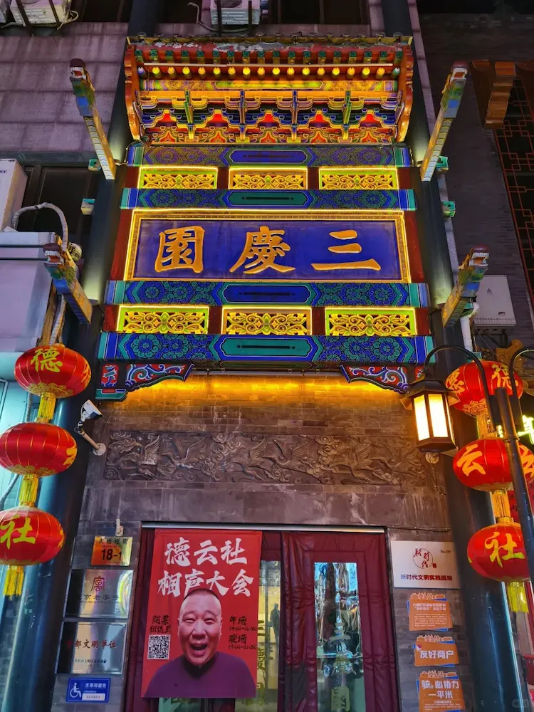 Sanqingyuan (Mid-Dashilan)