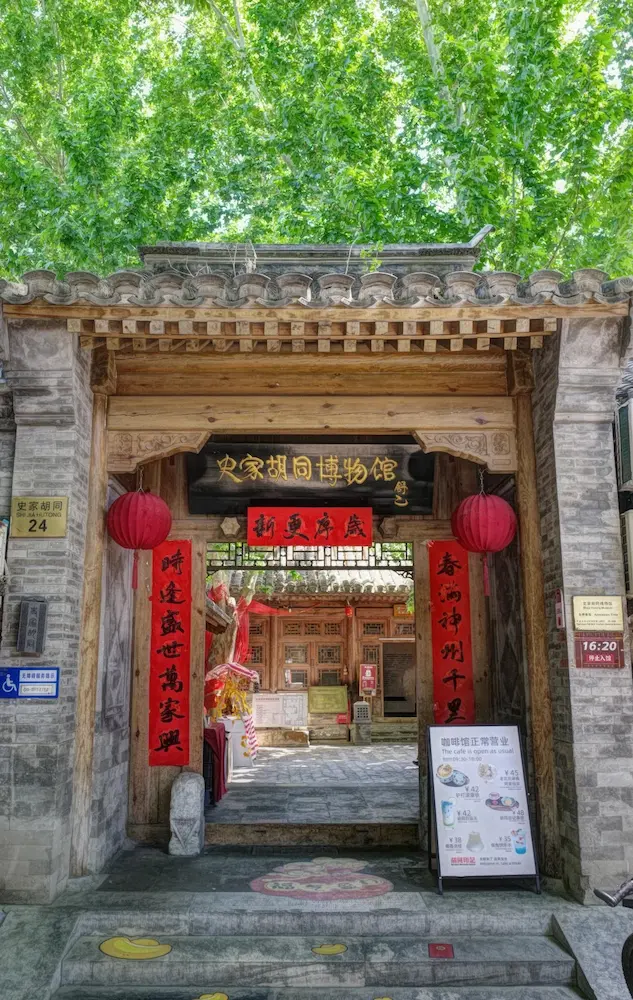 Shijia Hutong Museum, Courtyard 24, Shijia Hutong