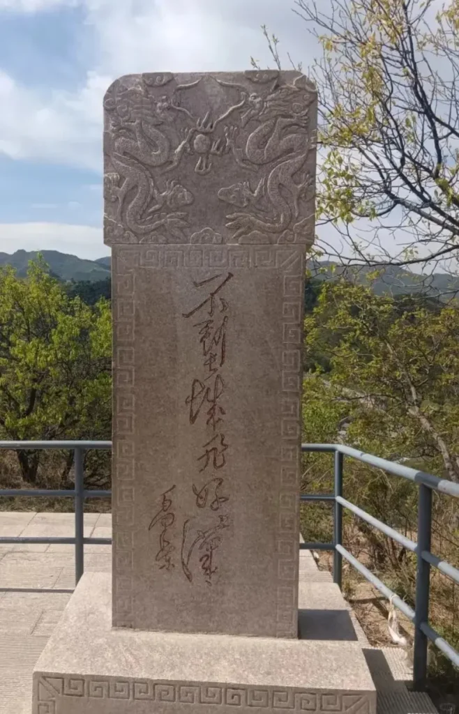 The Heroes' Stones at the Badaling Great Wall