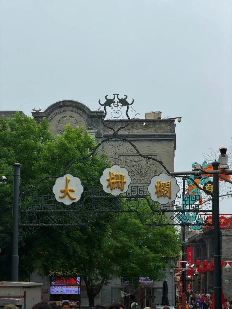 The iconic gate of Dashilan
