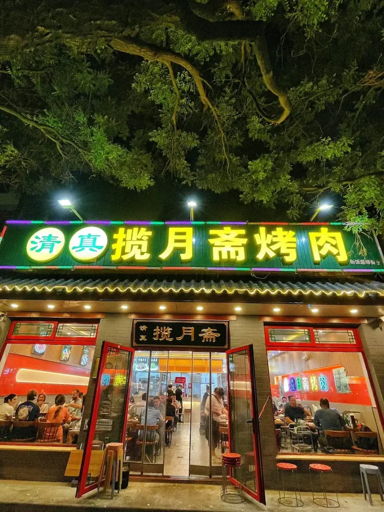 Zhizi Barbecue, Wudaoying Hutong