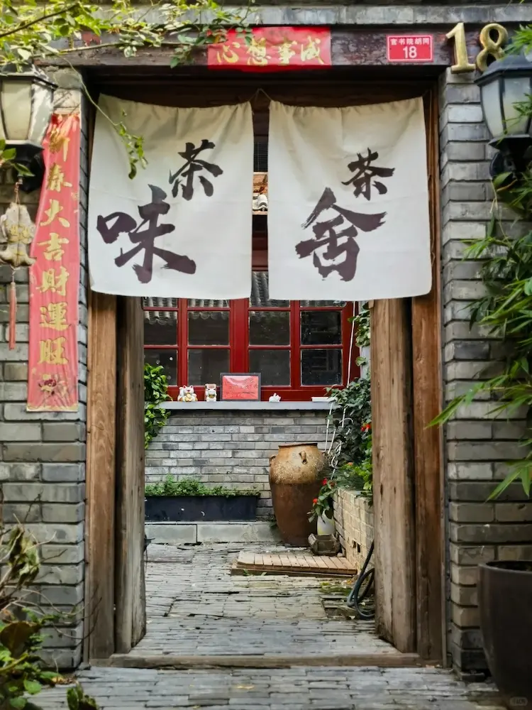 Chawei Teahouse, No. 18 Guanshuyuan Hutong