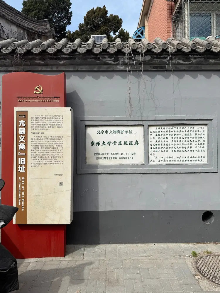 Former Site of Imperial University of Peking