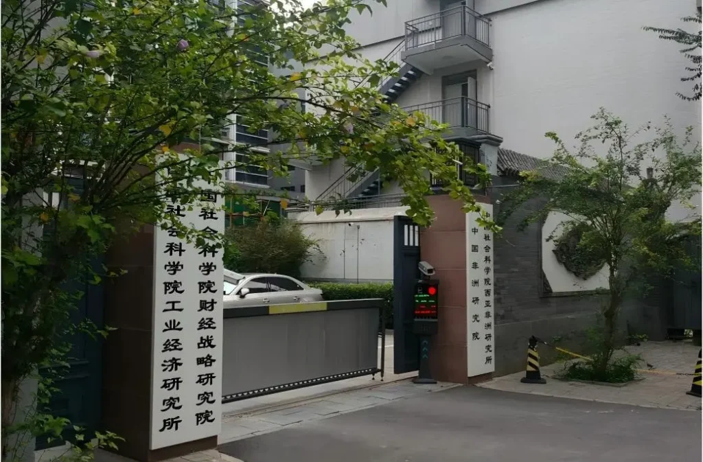 Institute of Modern History, Chinese Academy of Social Sciences