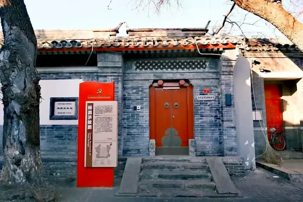 Yang Changji’s Former Residence