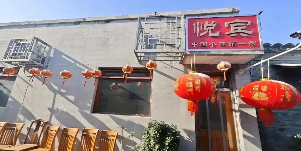 Yuebin Restaurant (No. 43)
