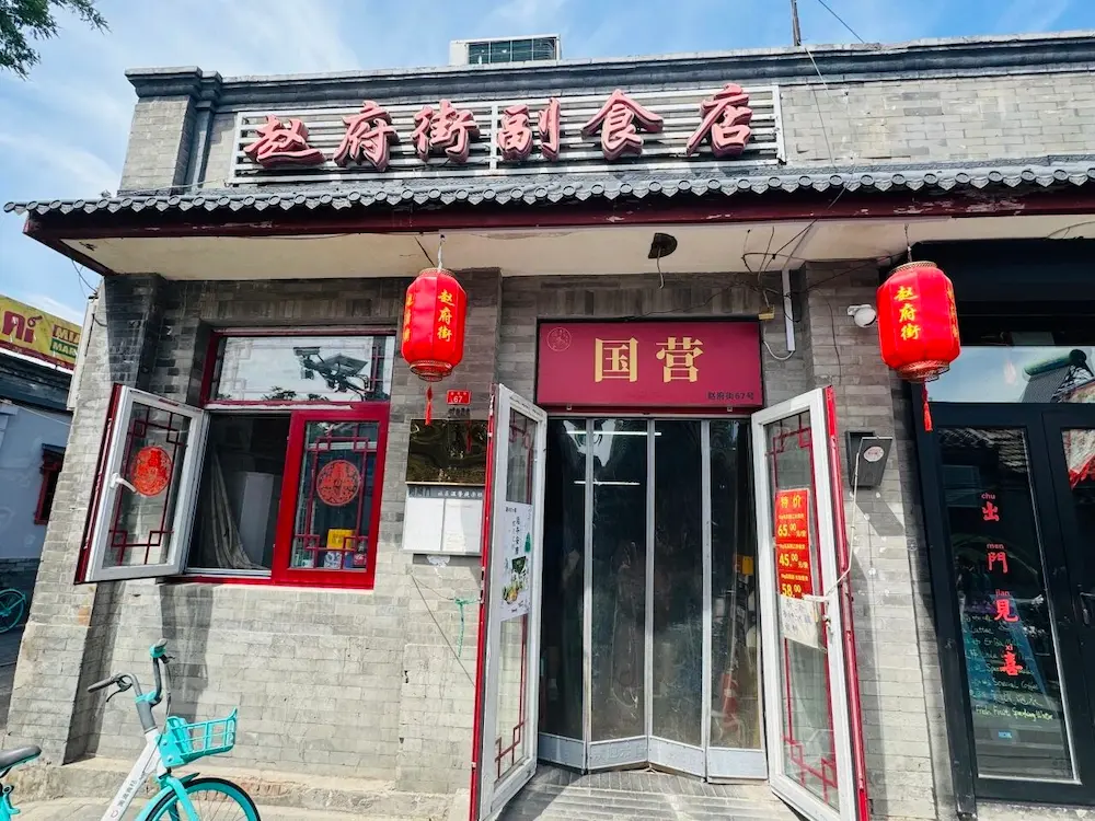 Zhao Fu Street Grocery Store