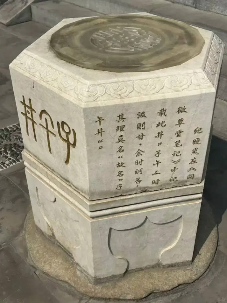 Ziwu Well