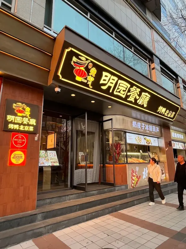 Mingyuan Restaurant