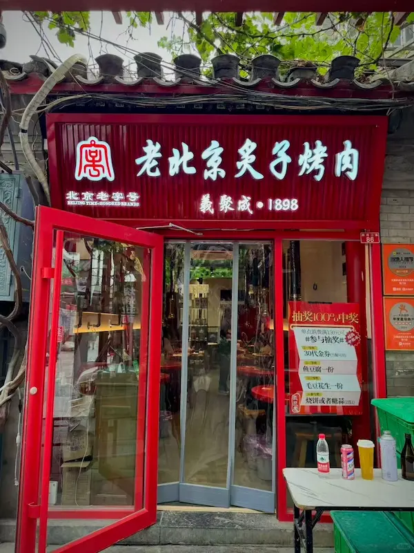 Yijucheng Old Beijing Charcoal-Grilled Meat